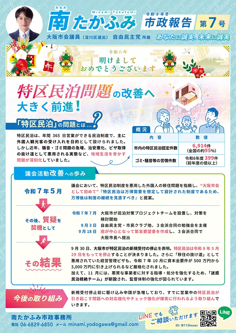 市政報告 第7号